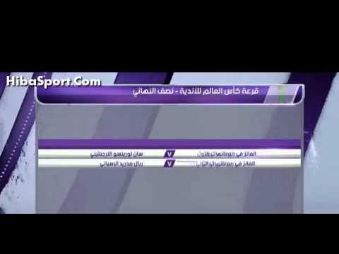 مراسم قرعة كأس العالم للأندية في المغرب