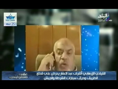 شاهد موسى يتهم إخواني بالتحريض على حرق سيارات الجيش والشرطة