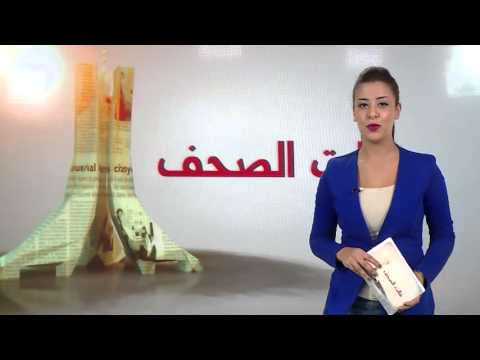 تعرف على أهم عناوين الصحف الجزائرية