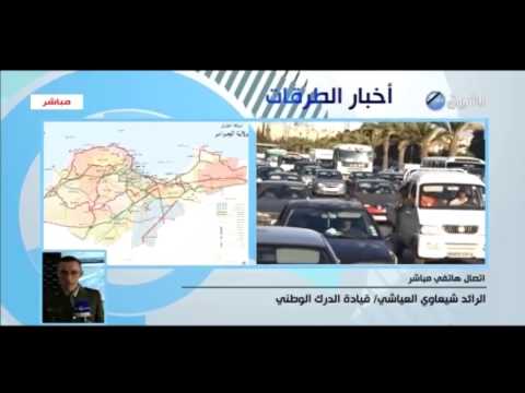 تعرف على أخبار الطرقات في الجزائر