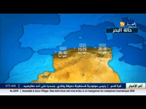 بالفيديو تعرف على حالة الطقس في الجزائر