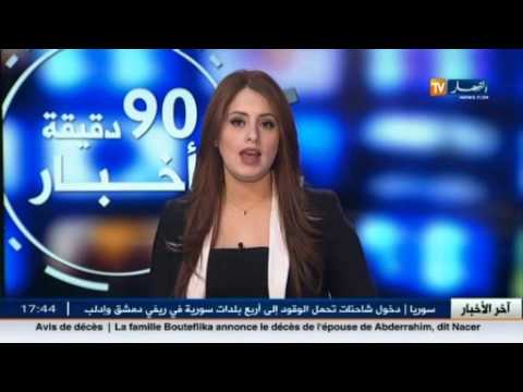 شاهد آخر أخبار الجزائر